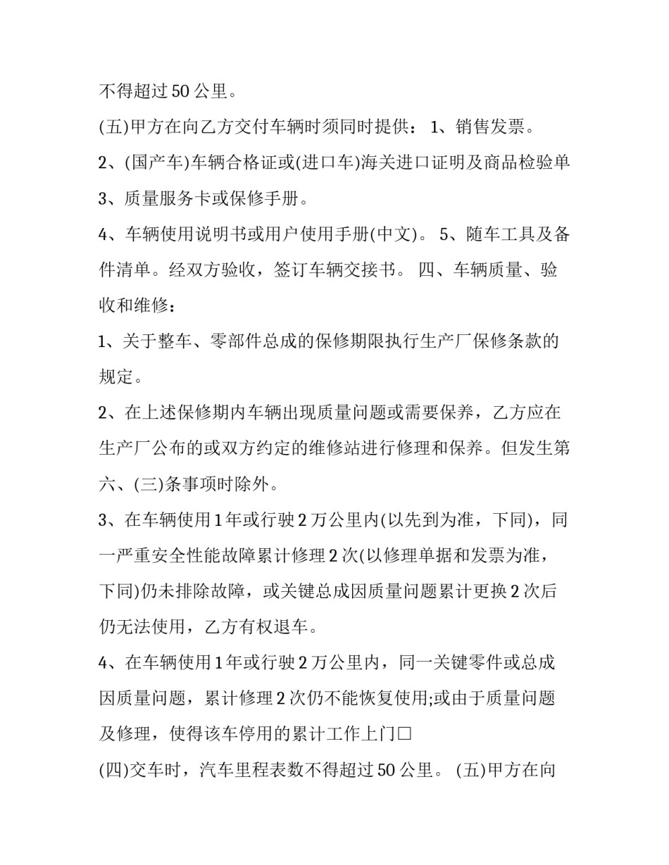 2023年车辆销售合同没有给我(五篇)_第2页