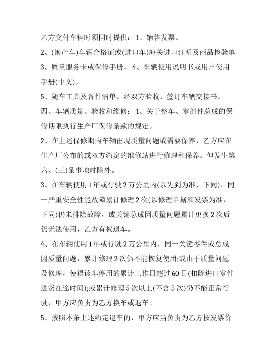 2023年车辆销售合同没有给我(五篇)_第3页