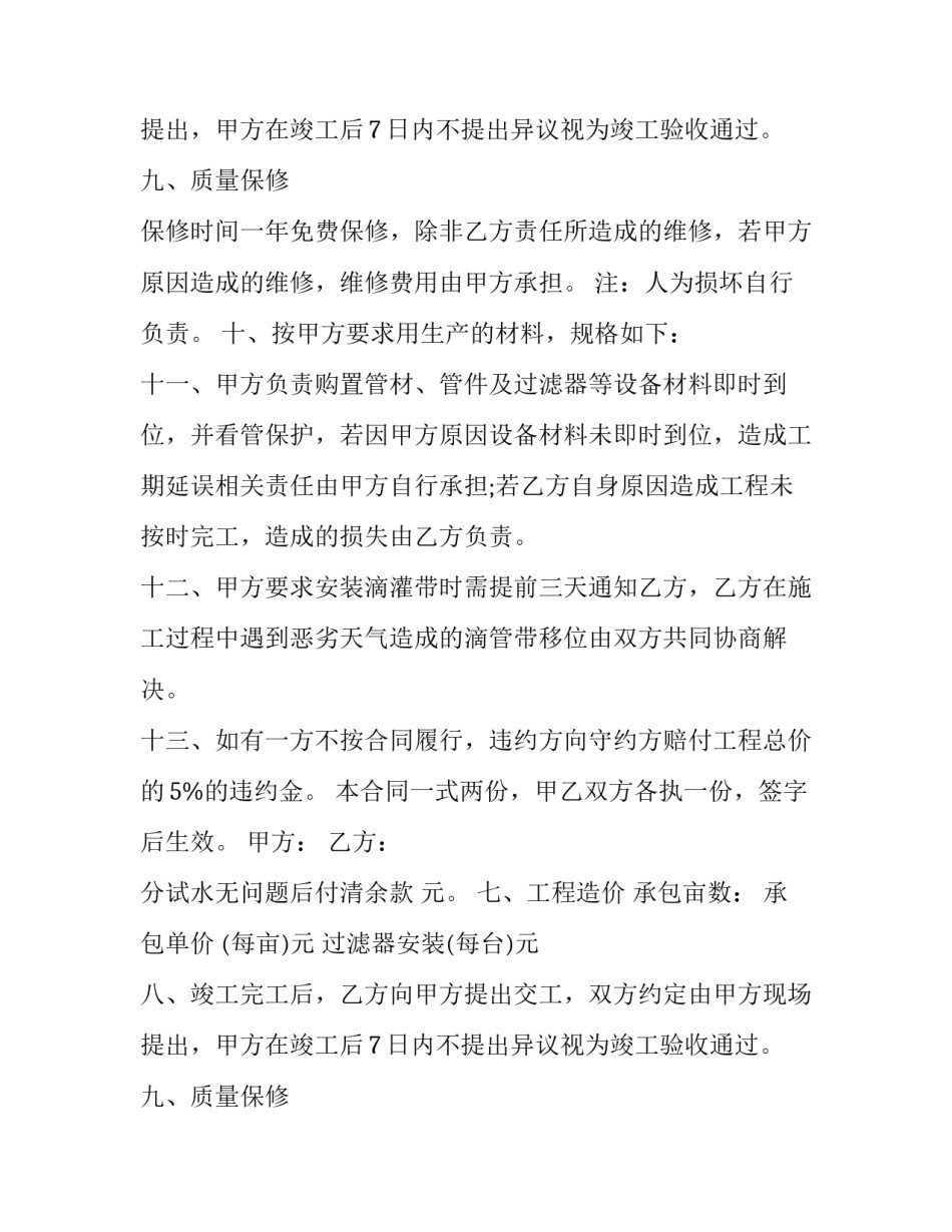 灌溉用水合同(17篇)_第2页