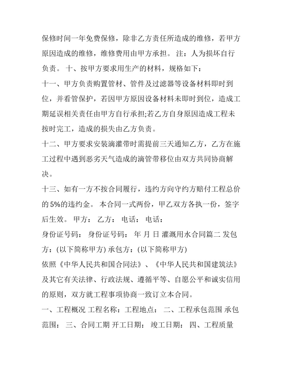 灌溉用水合同(17篇)_第3页