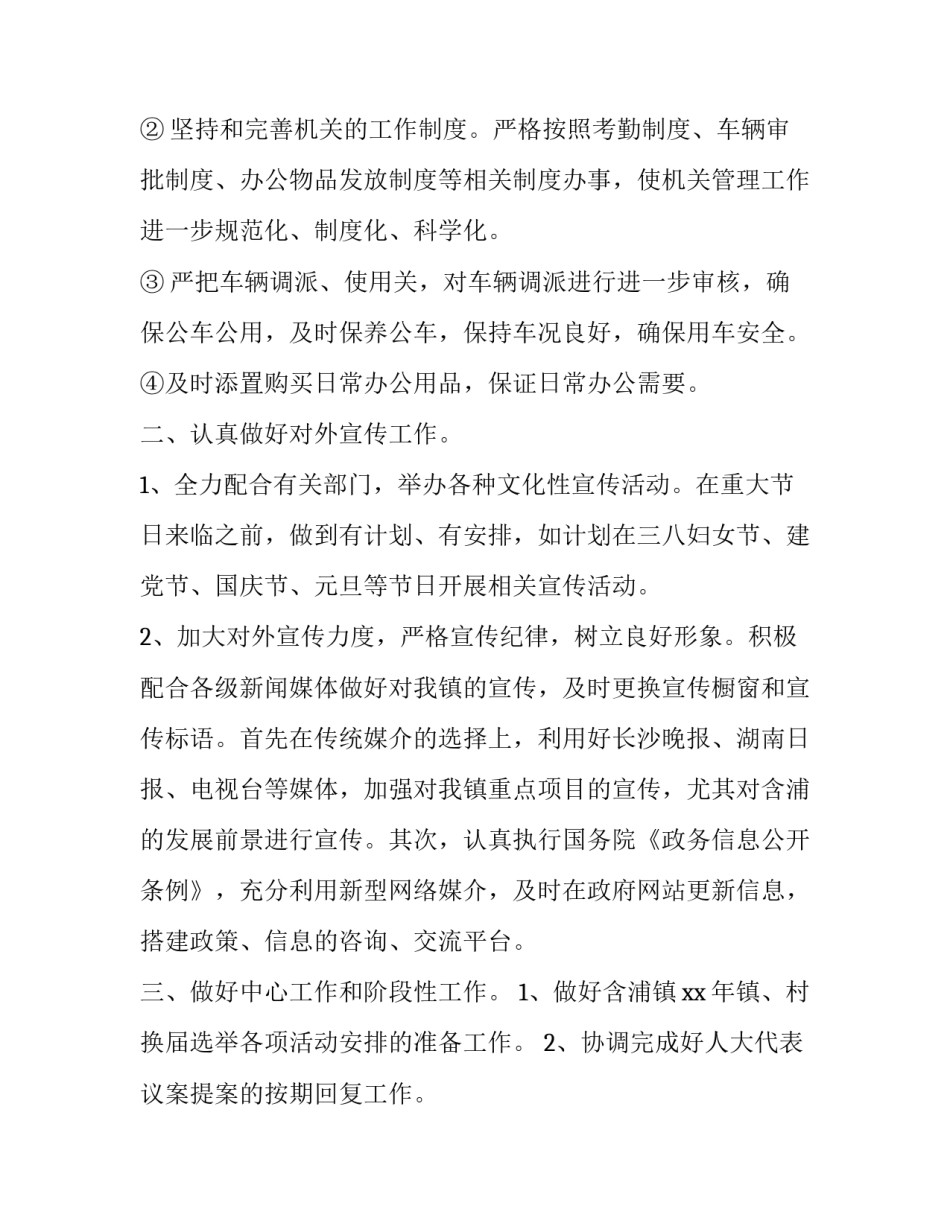 党政公文通知范文怎么写 党政机关通知公文(六篇)_第3页