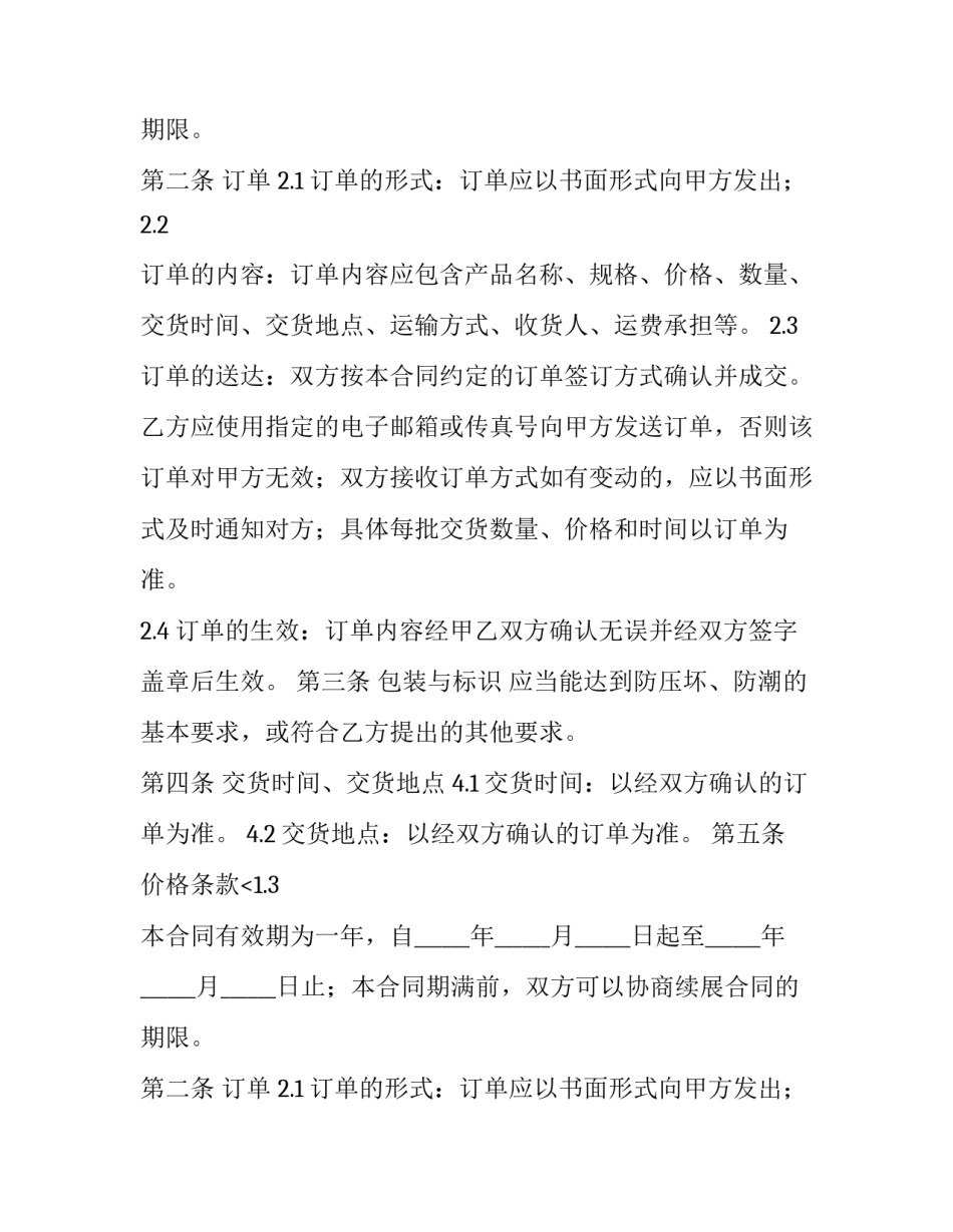 车辆销售合同注意(五篇)_第2页