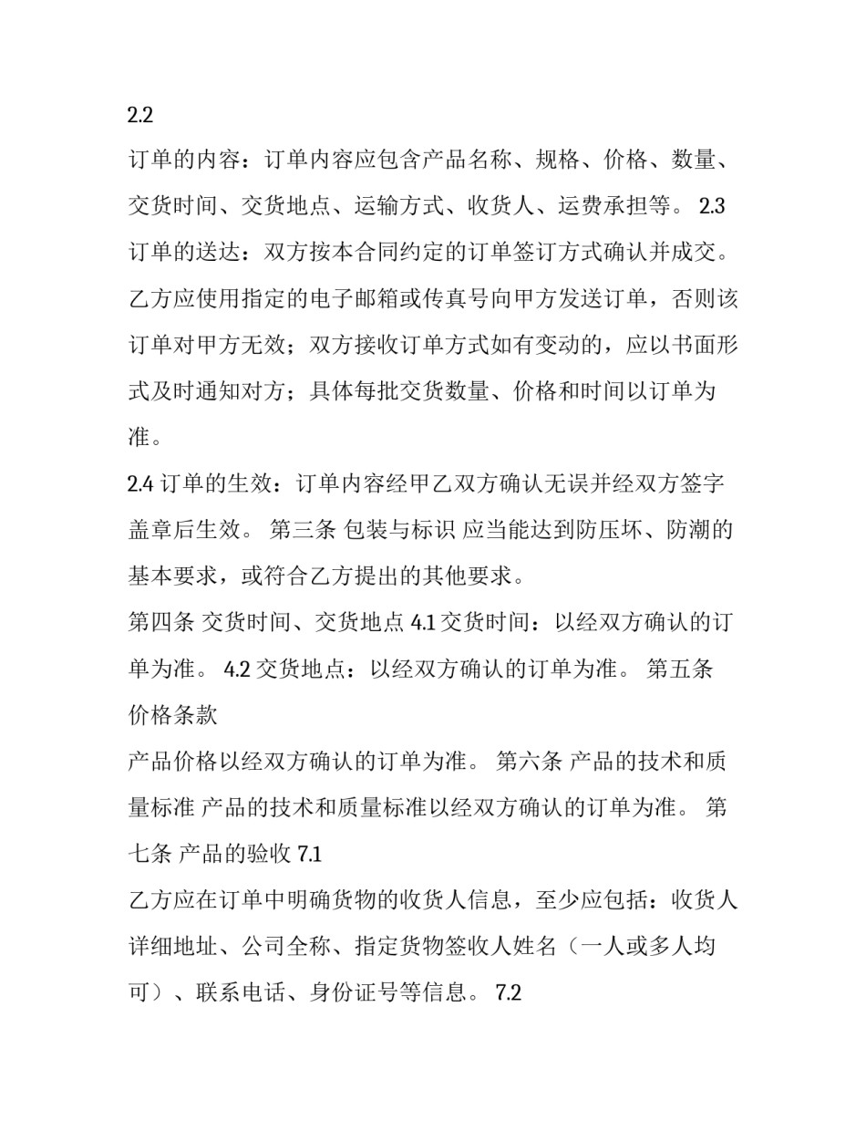 车辆销售合同注意(五篇)_第3页