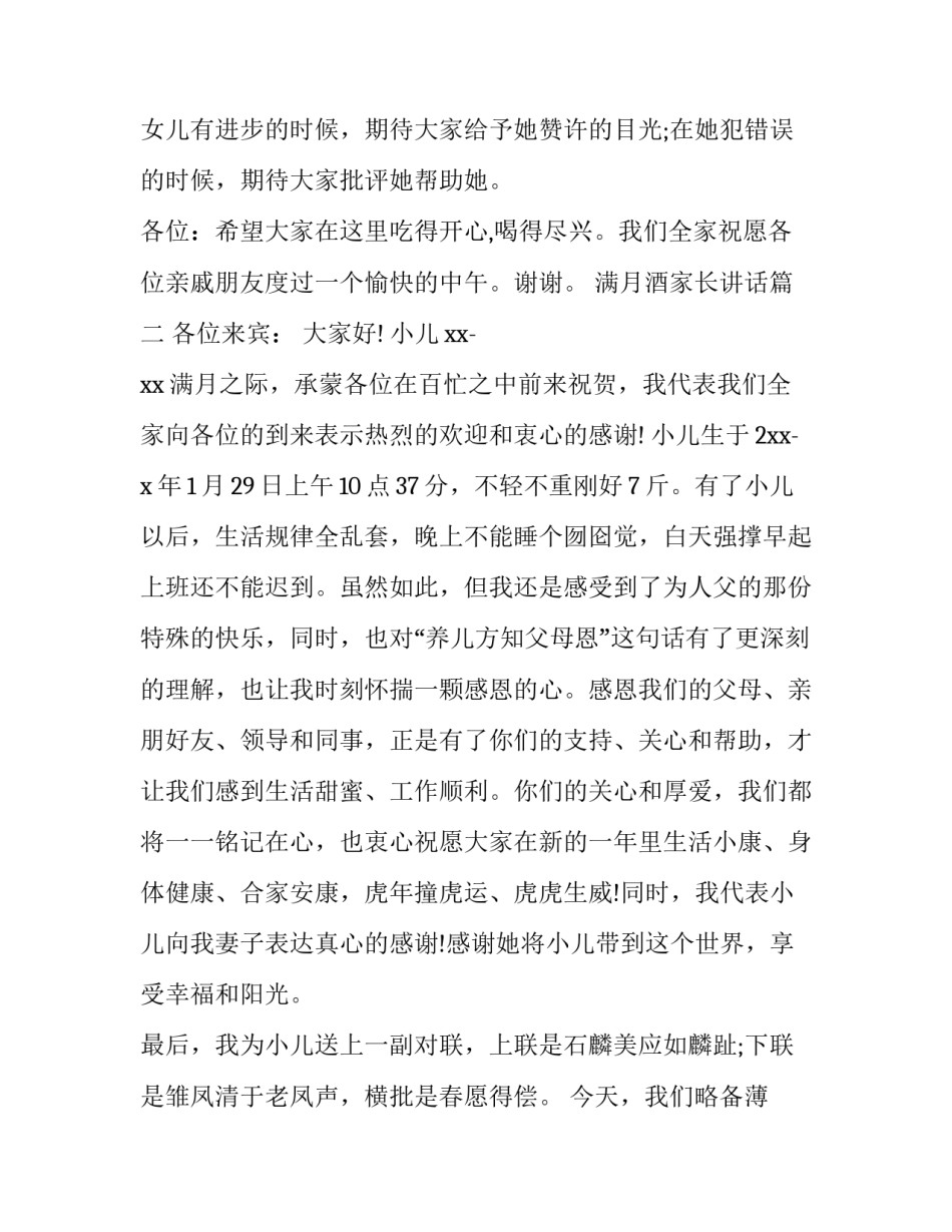 2023年满月酒家长讲话(6篇)_第3页