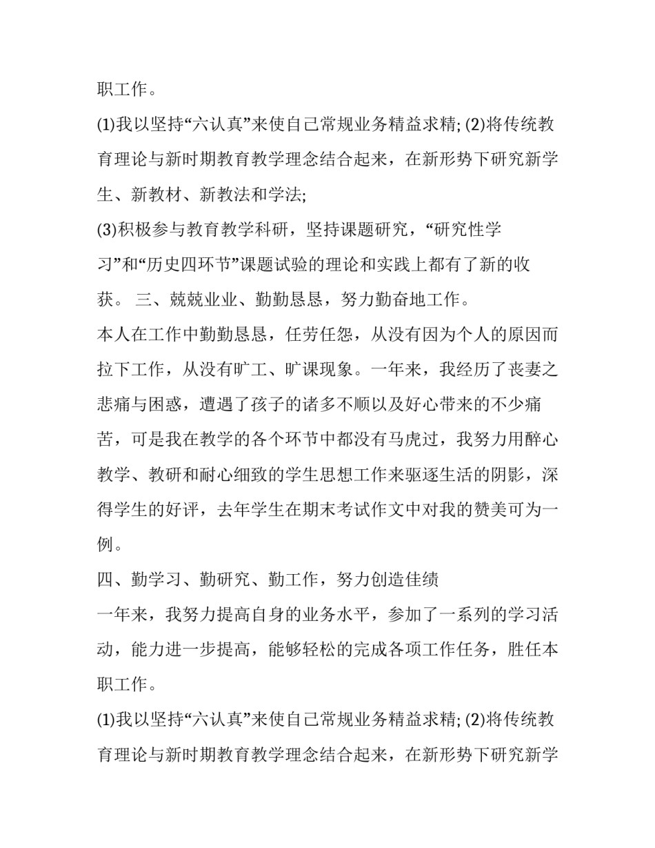 中学历史教师个人述职报告_第2页