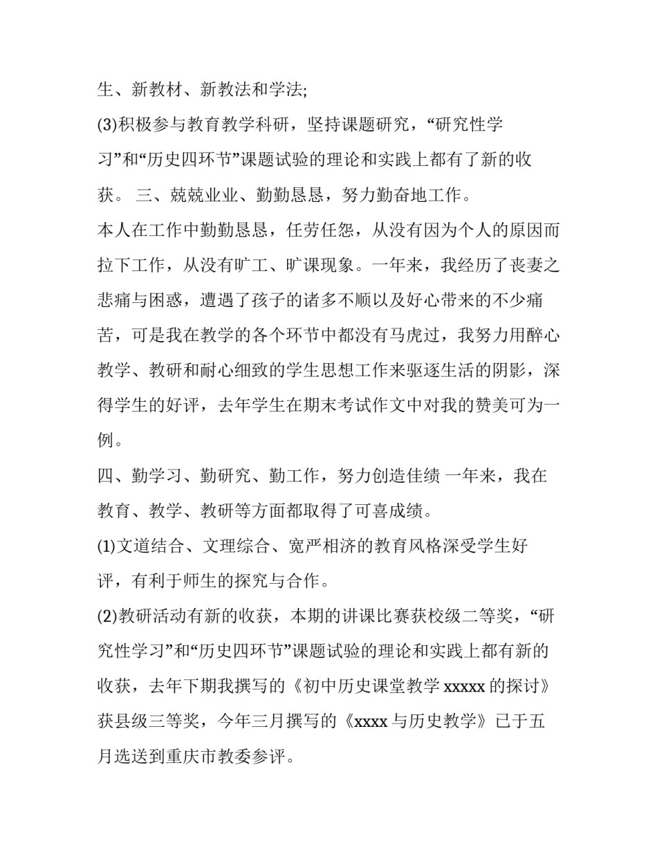 中学历史教师个人述职报告_第3页