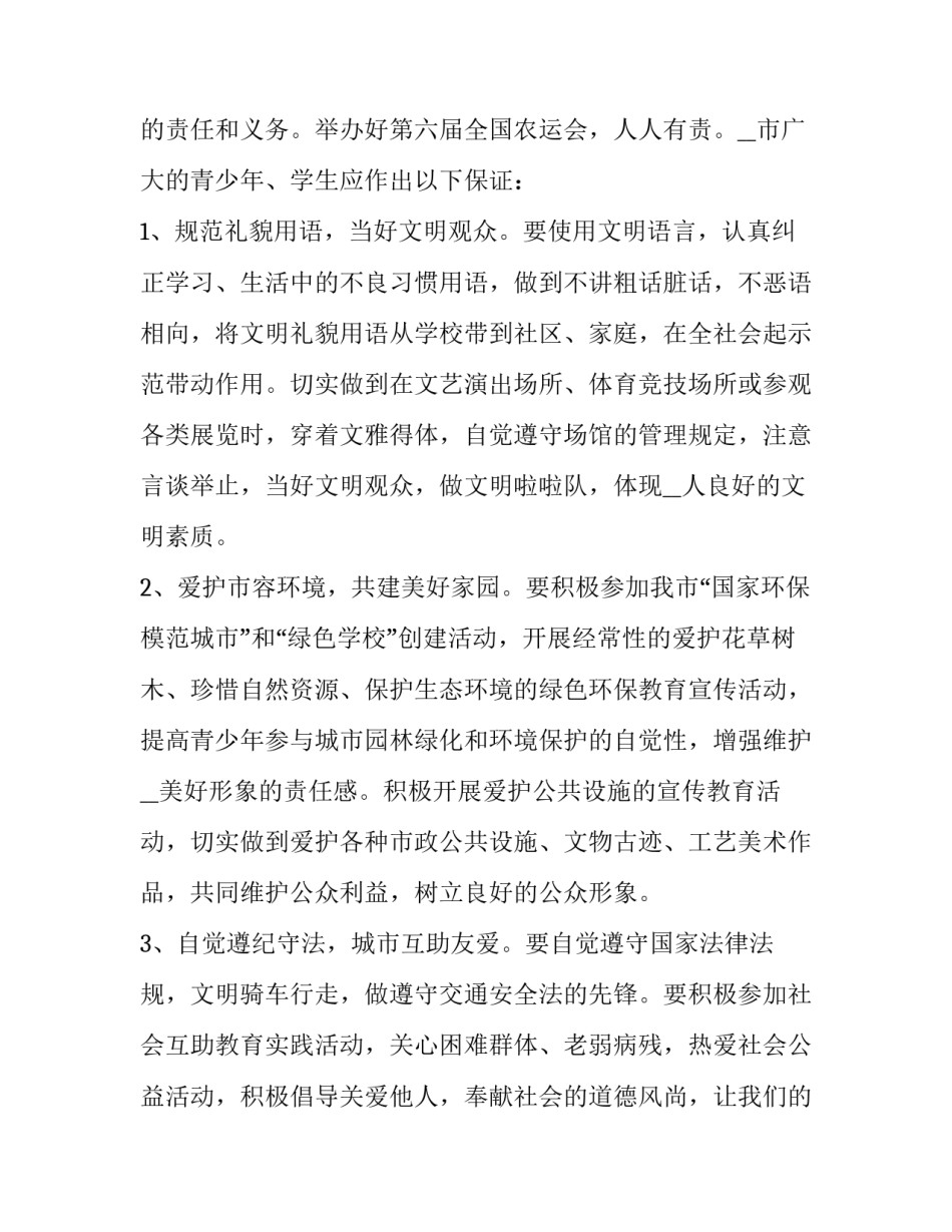 2023年创建文明城市演讲稿网(精选13篇)_第2页