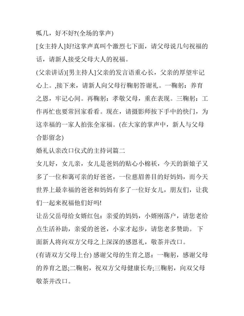最新婚礼认亲改口仪式的主持词(十五篇)_第2页