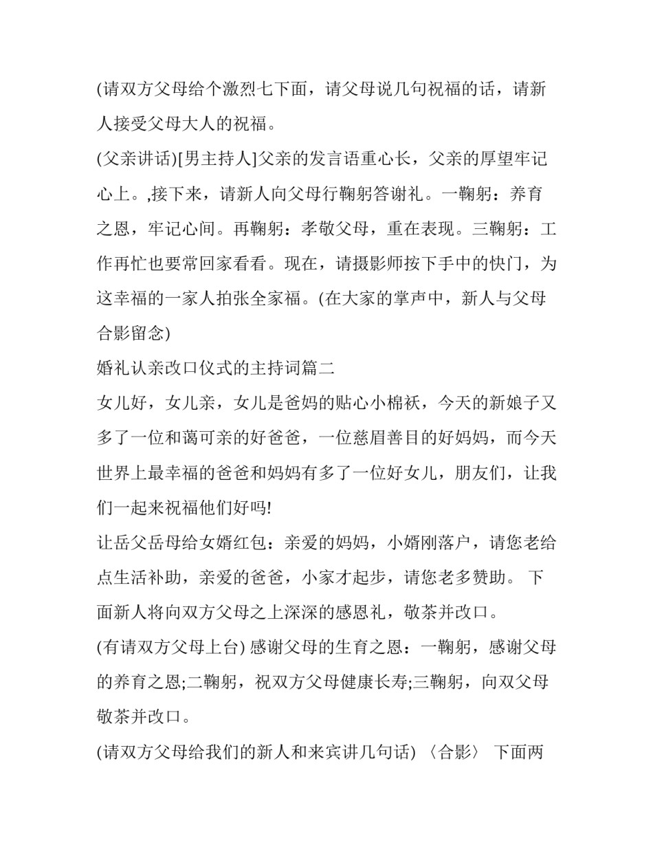 最新婚礼认亲改口仪式的主持词(十五篇)_第3页