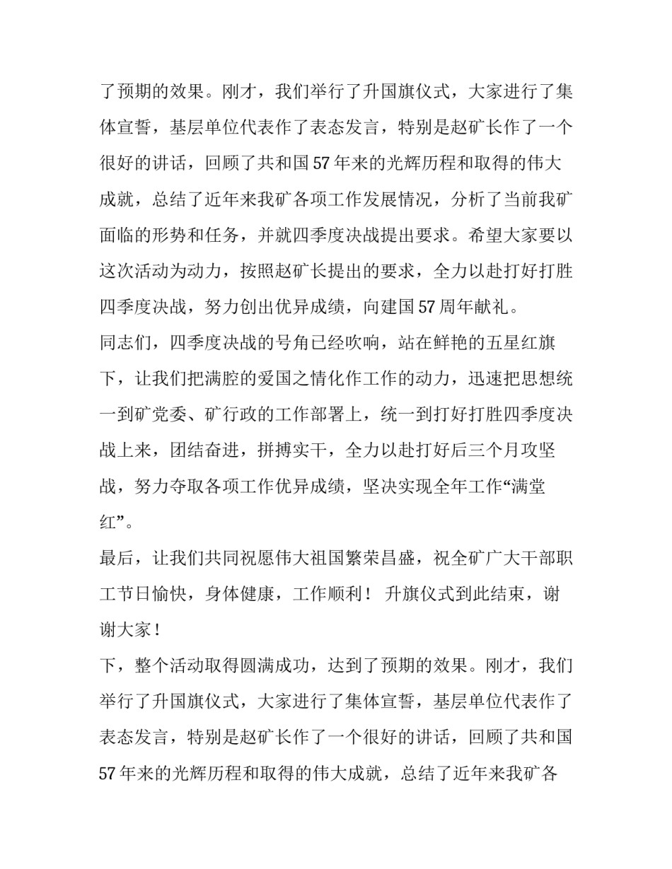 国庆节升旗仪式主持词的范文_第2页