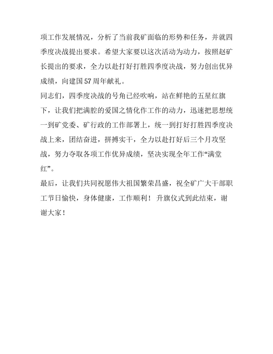 国庆节升旗仪式主持词的范文_第3页