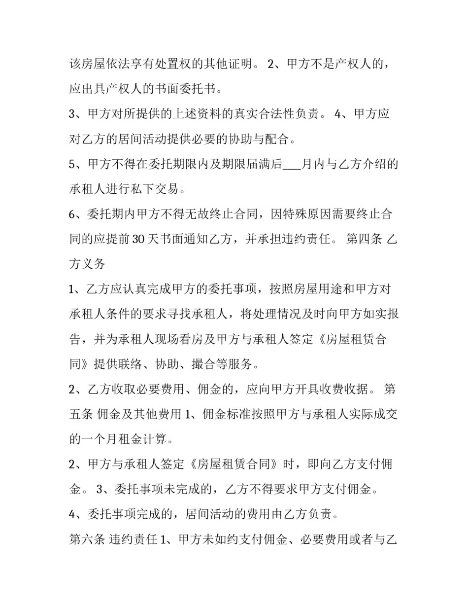 委托合同书模板范本 合同委托书模板 图片(4篇)_第2页