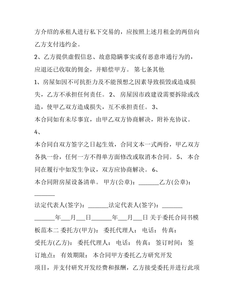 委托合同书模板范本 合同委托书模板 图片(4篇)_第3页