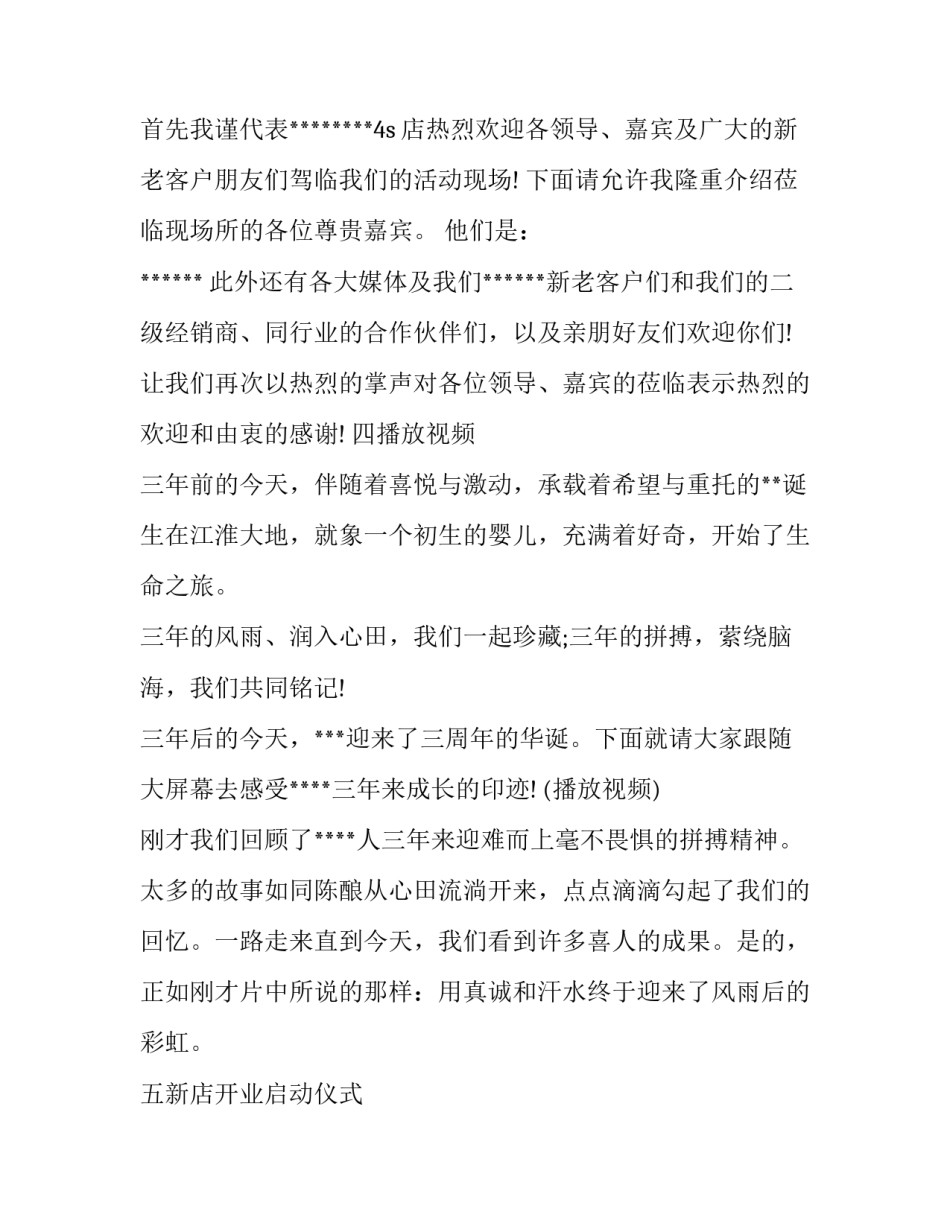酒店周年庆典开幕词开场白范文 酒店年会主持词开场白(5篇)_第2页