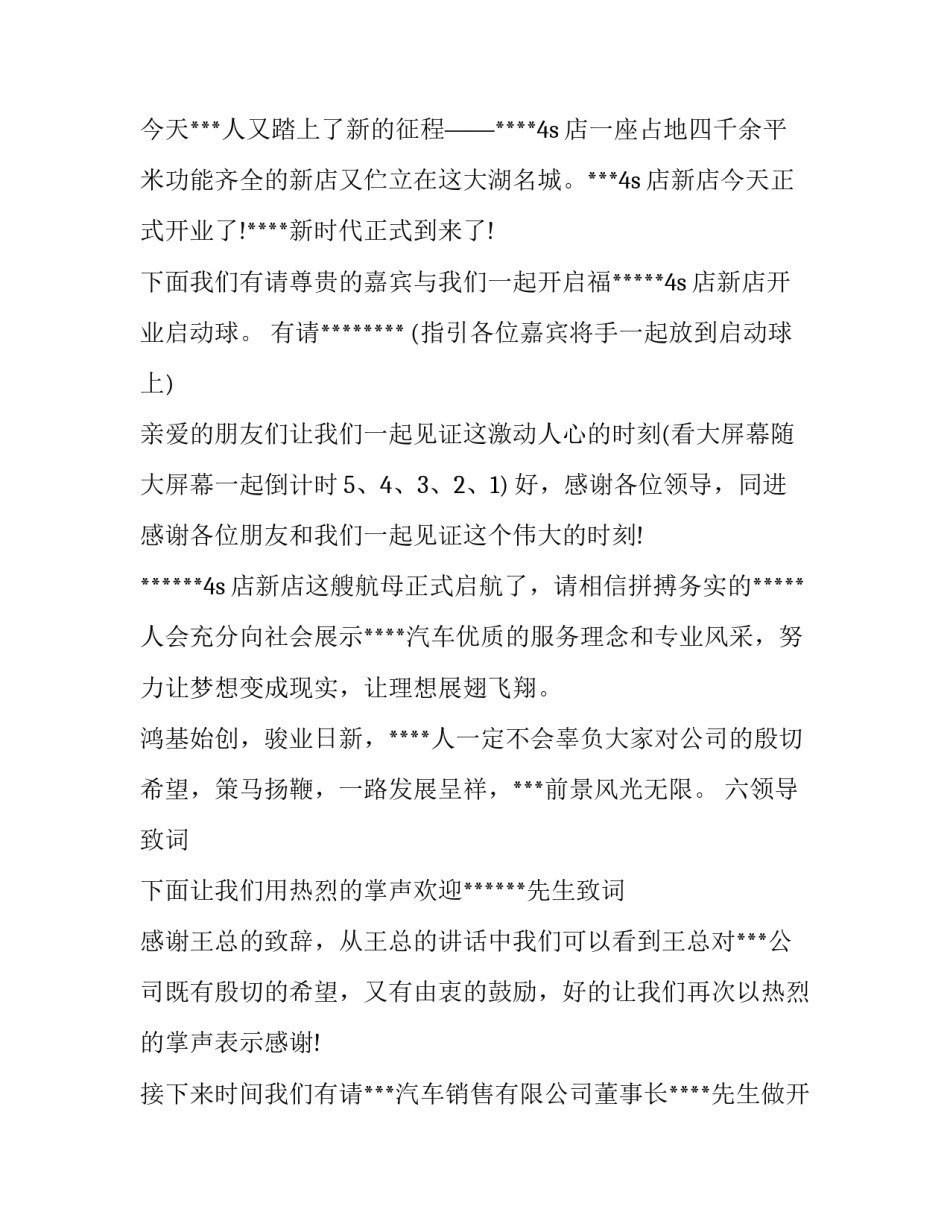 酒店周年庆典开幕词开场白范文 酒店年会主持词开场白(5篇)_第3页