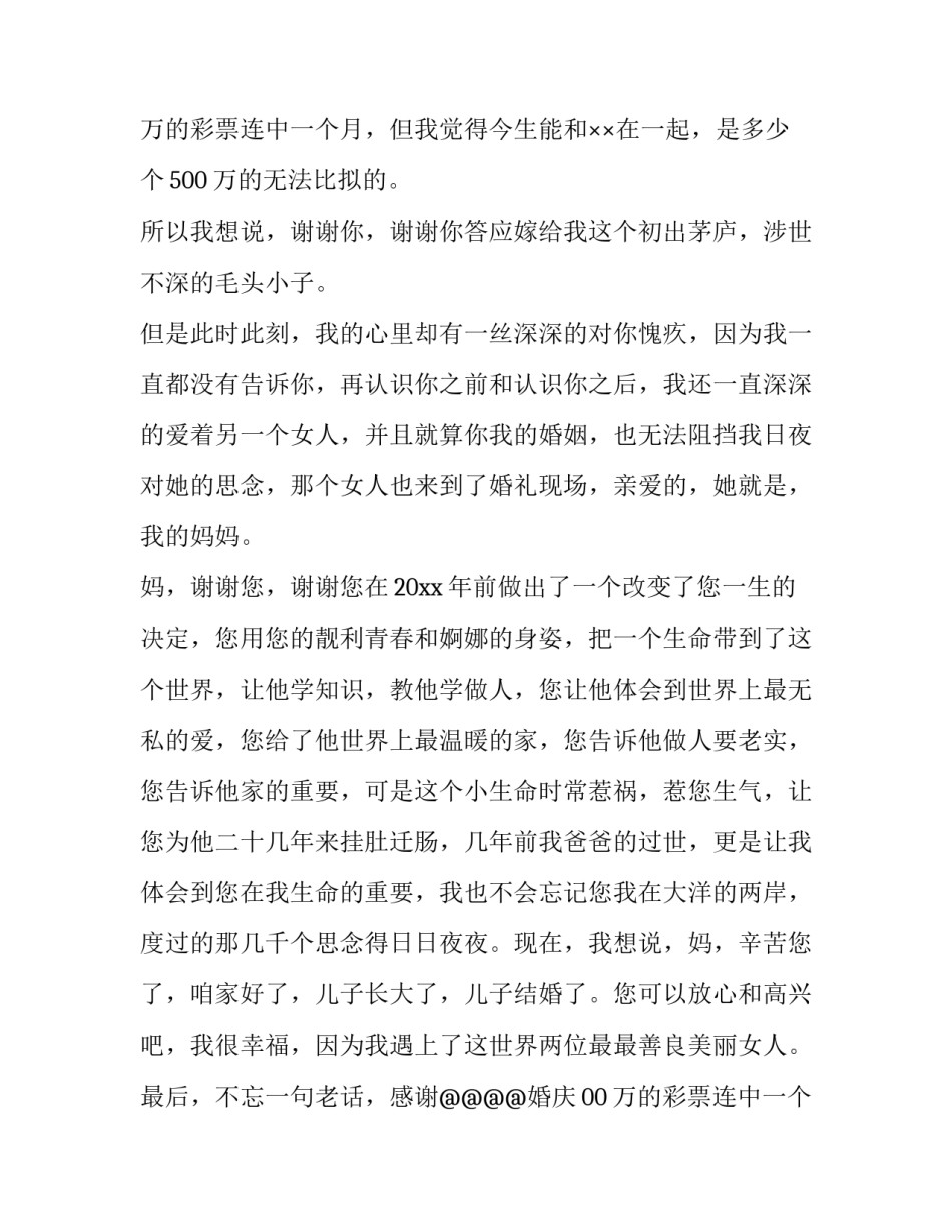 最新婚礼新郎致辞 古文(12篇)_第2页