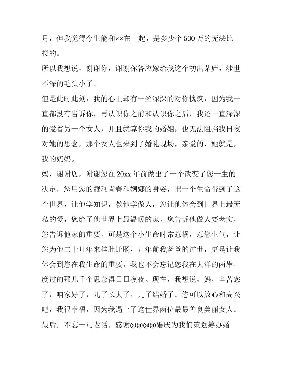 最新婚礼新郎致辞 古文(12篇)_第3页