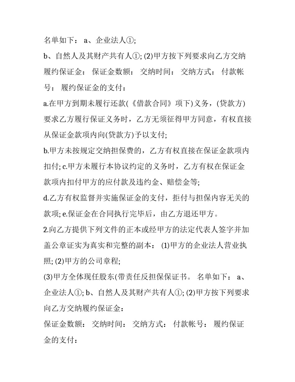 2023年流动资金贷款合同 流动资金借款合同(10篇)_第2页