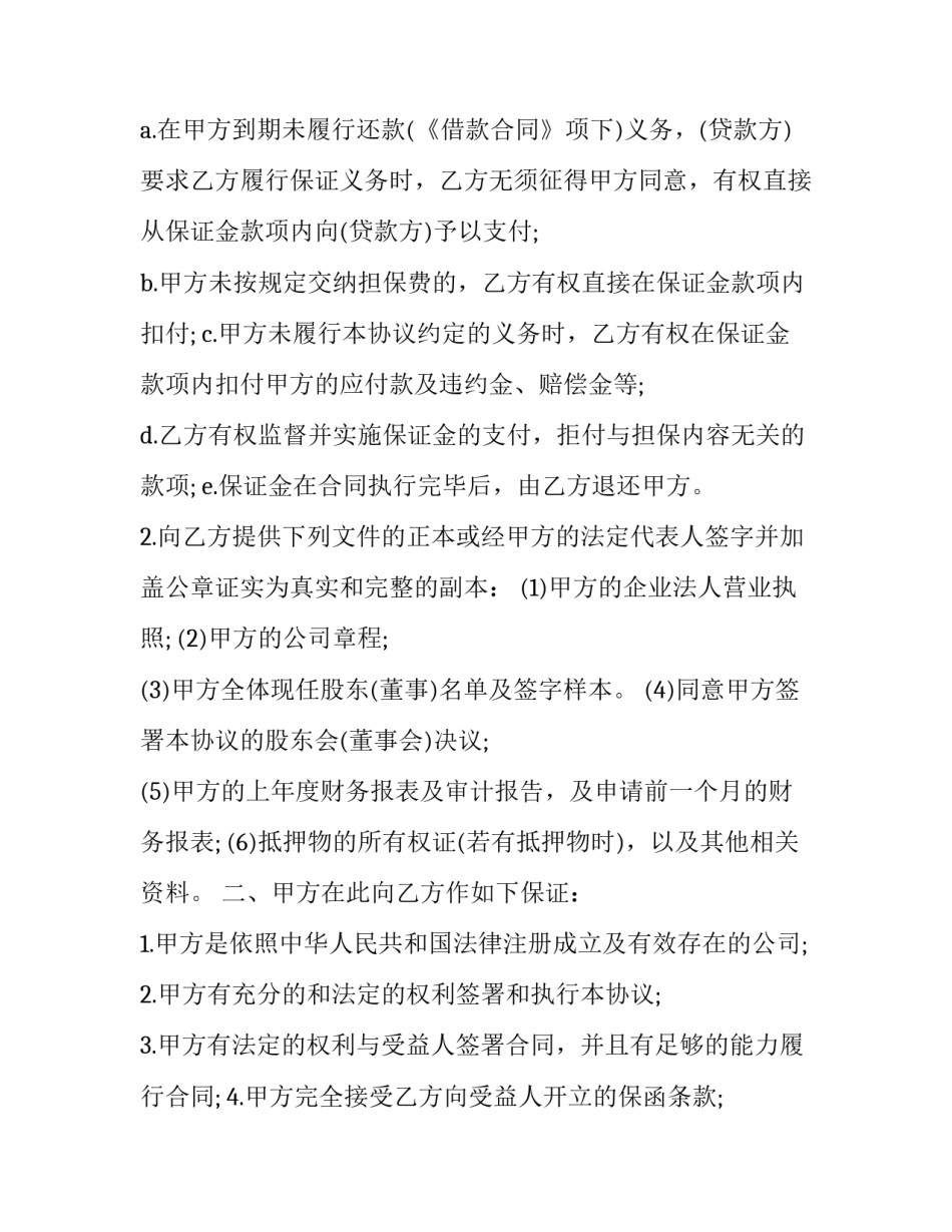 2023年流动资金贷款合同 流动资金借款合同(10篇)_第3页