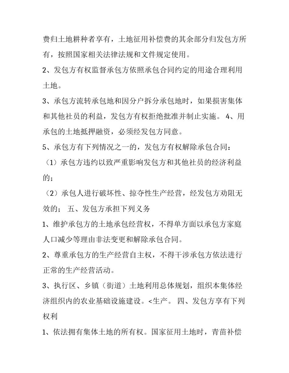 2023年村集体土地承包合同书样本(优秀11篇)_第2页