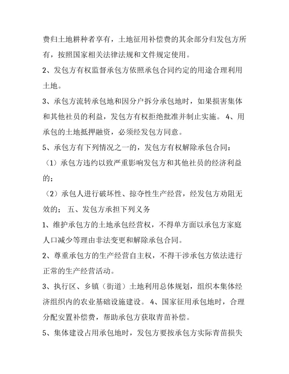 2023年村集体土地承包合同书样本(优秀11篇)_第3页