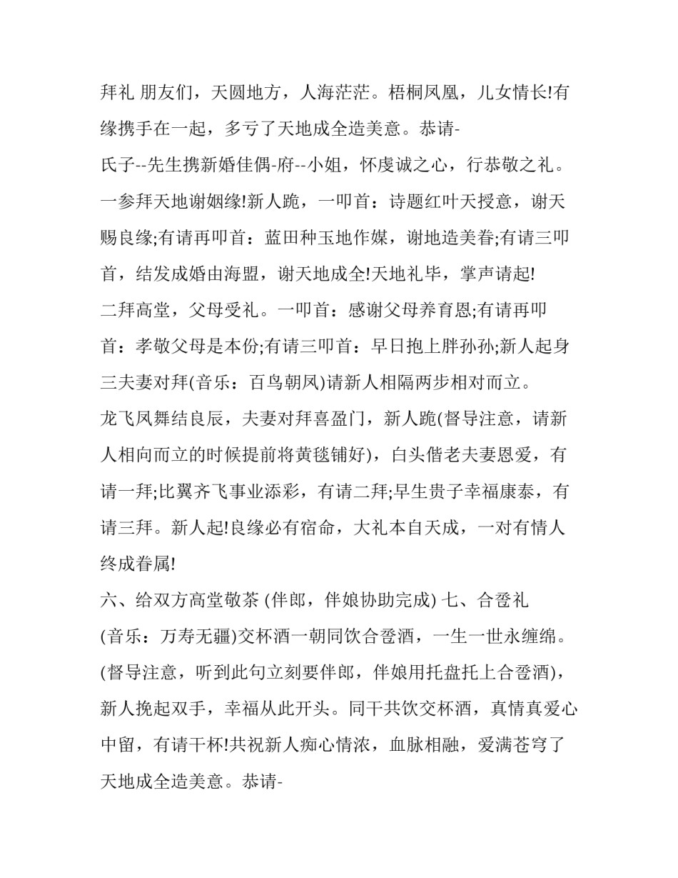 最新中式婚礼主持开场词 完整中式婚礼主持词(15篇)_第2页