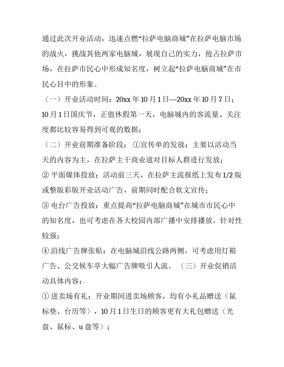 电脑营销策划方案500字(三篇)_第2页