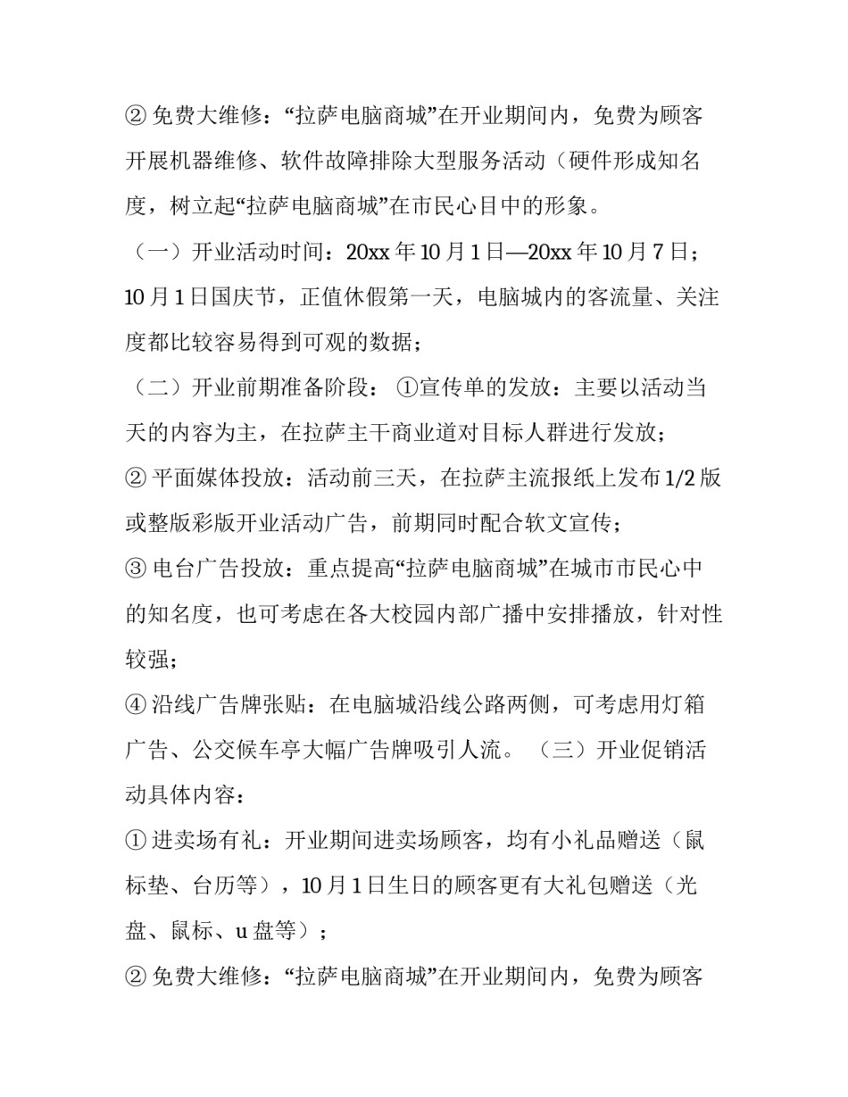 电脑营销策划方案500字(三篇)_第3页