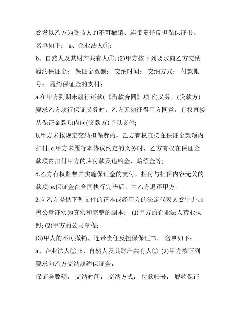 最新流动资金贷款担保合同书(十篇)_第2页