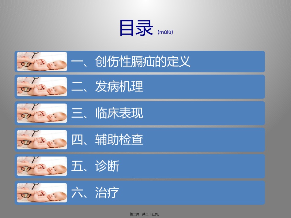 2022年医学专题—创伤性膈疝.pptx_第2页