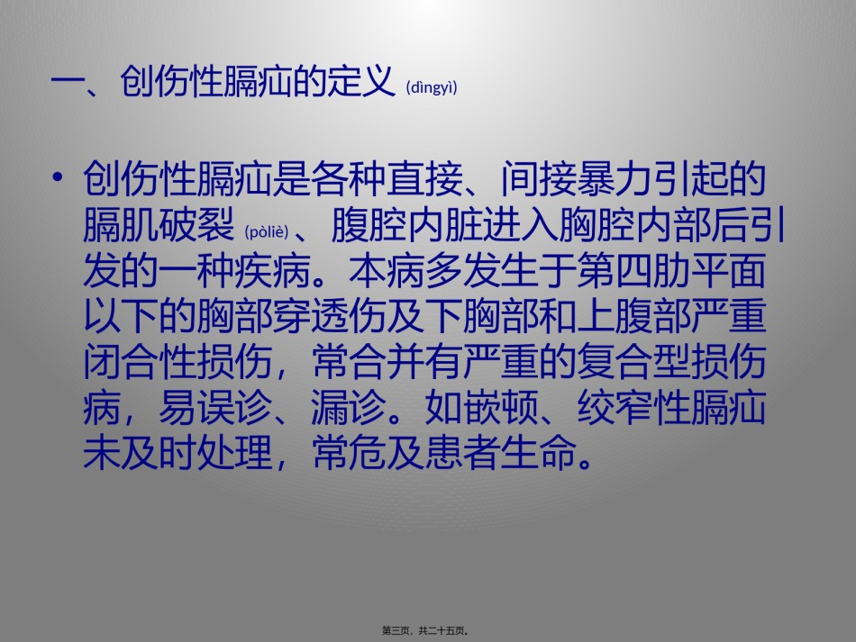 2022年医学专题—创伤性膈疝.pptx_第3页