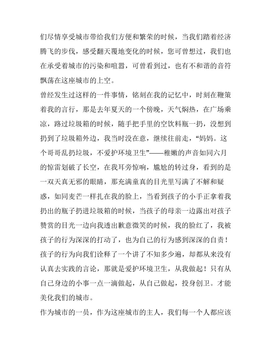 创建文明城市演讲稿(汇总14篇)_第2页