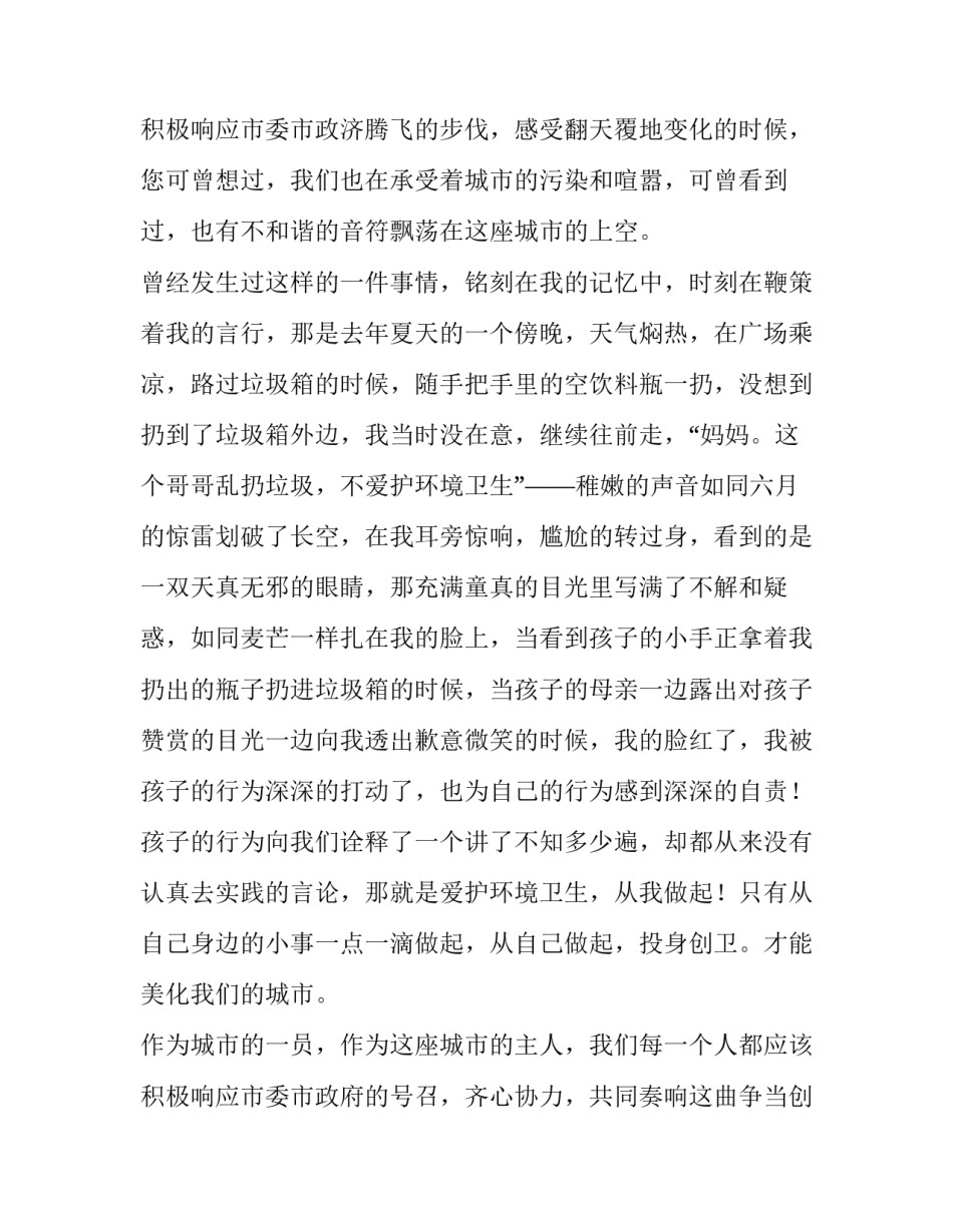 创建文明城市演讲稿(汇总14篇)_第3页