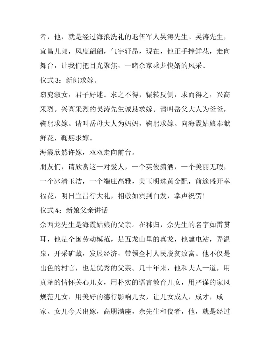 姑娘出嫁婚礼主持词(24篇)_第2页