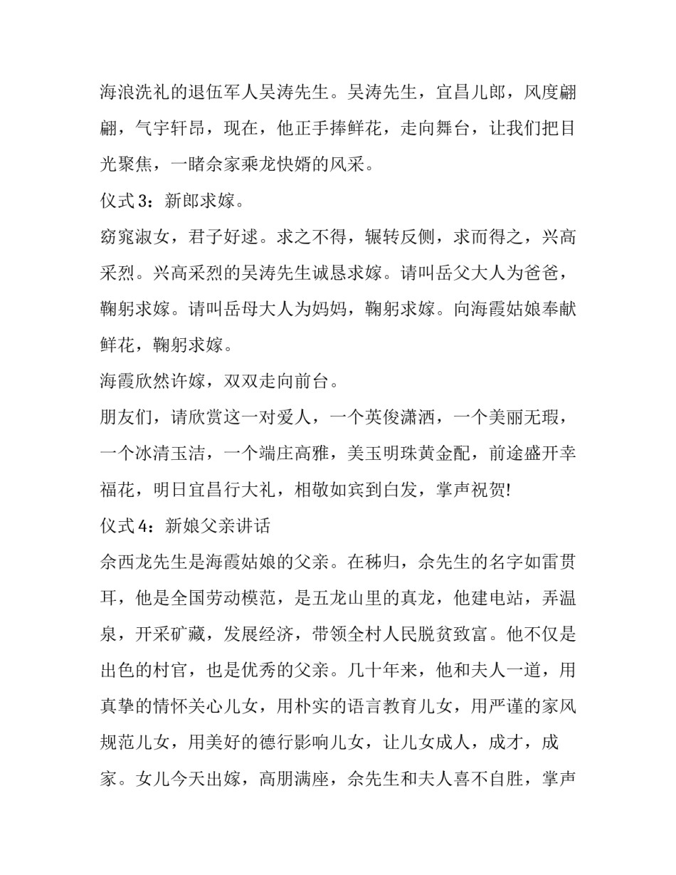 姑娘出嫁婚礼主持词(24篇)_第3页