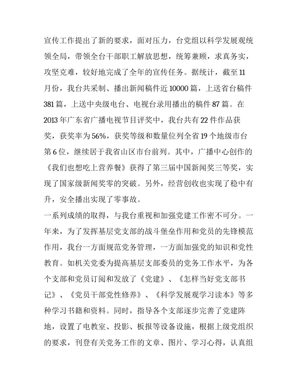 中央电视台春节联欢晚会主持词 2017年中央电视台春节联欢晚会主持词(9篇)_第2页