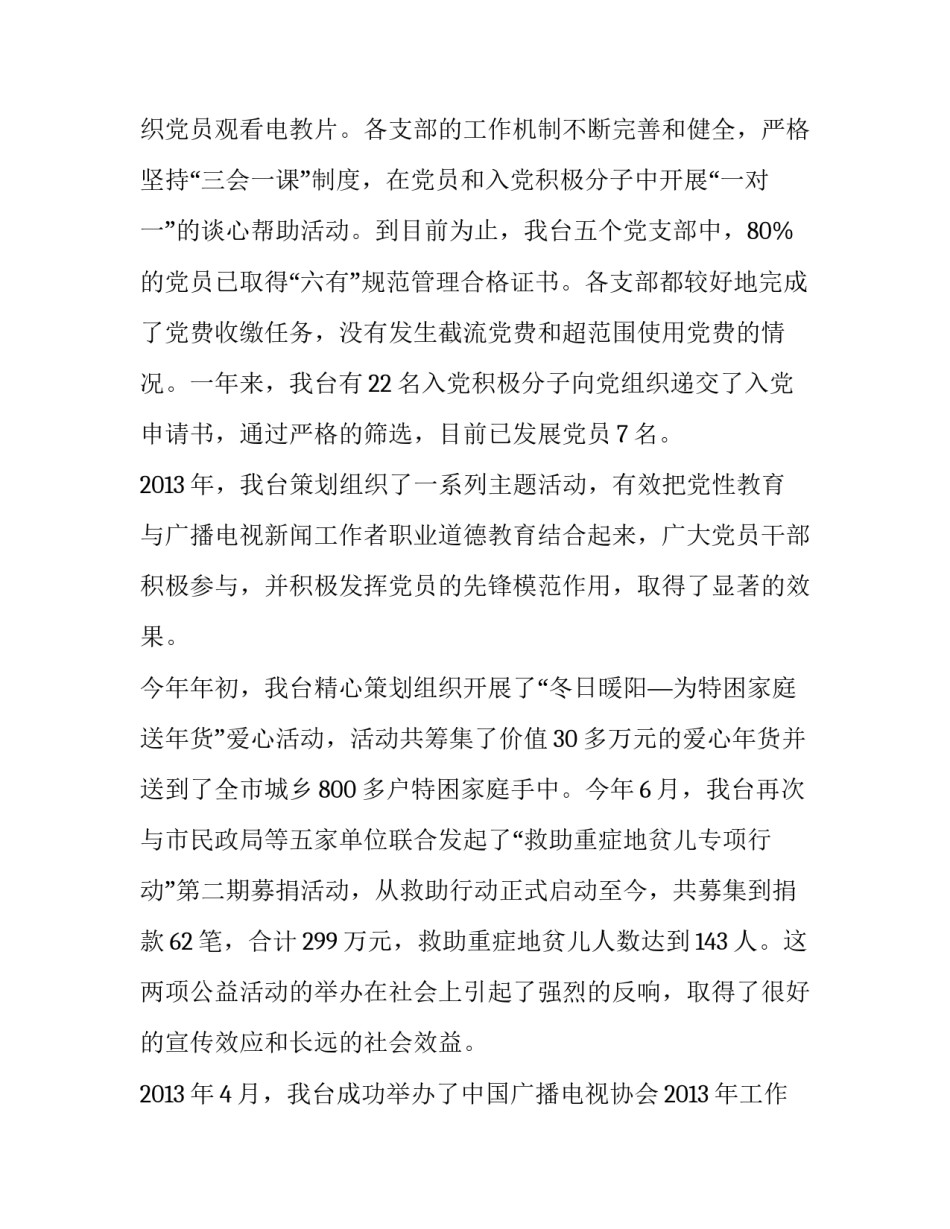 中央电视台春节联欢晚会主持词 2017年中央电视台春节联欢晚会主持词(9篇)_第3页