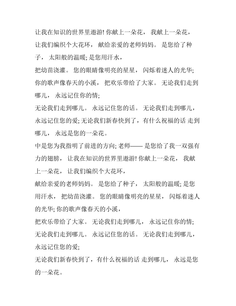 九月十日教师节祝福_第2页