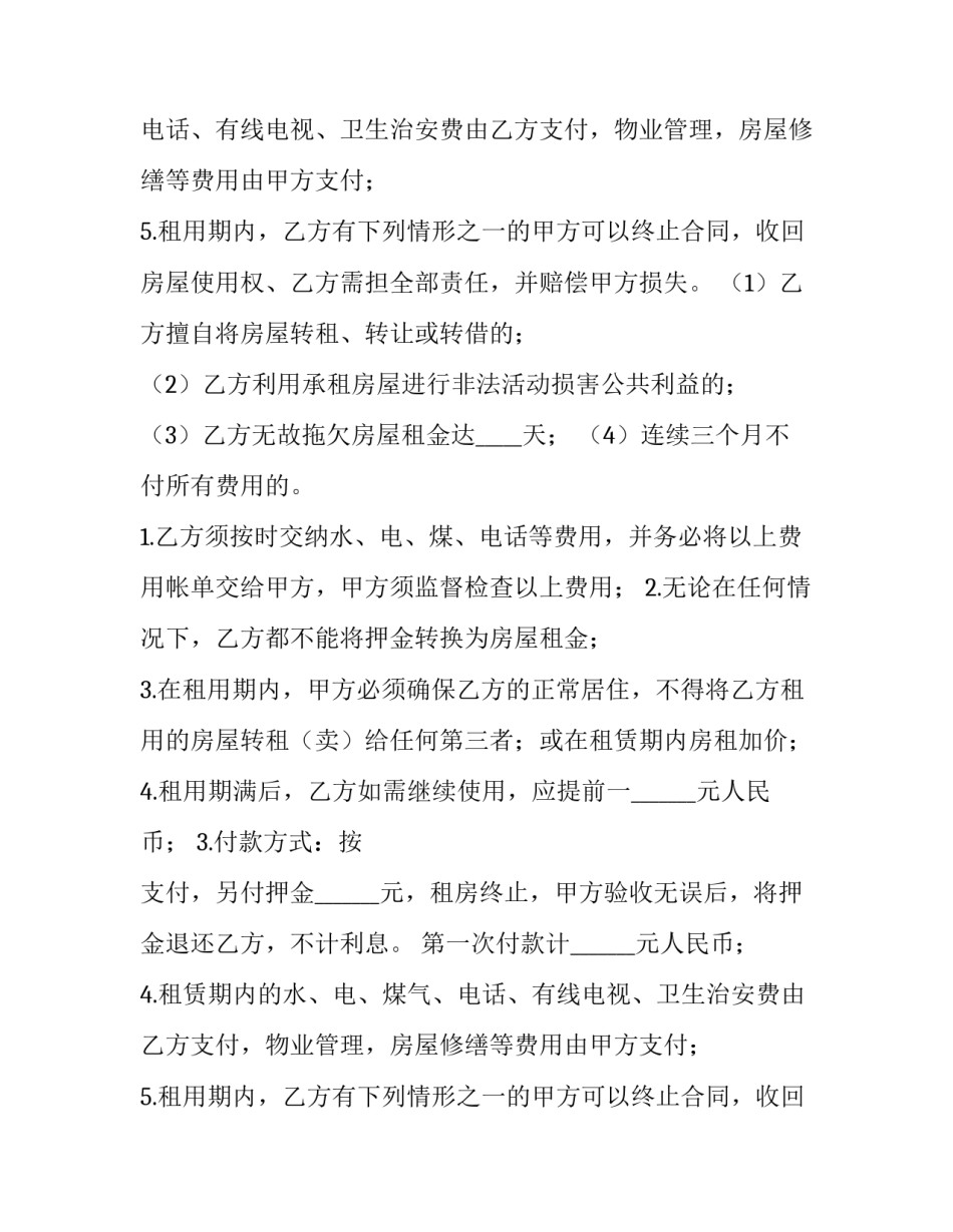 最新个人租房合同简约 个人简单租房合同样板(四篇)_第2页