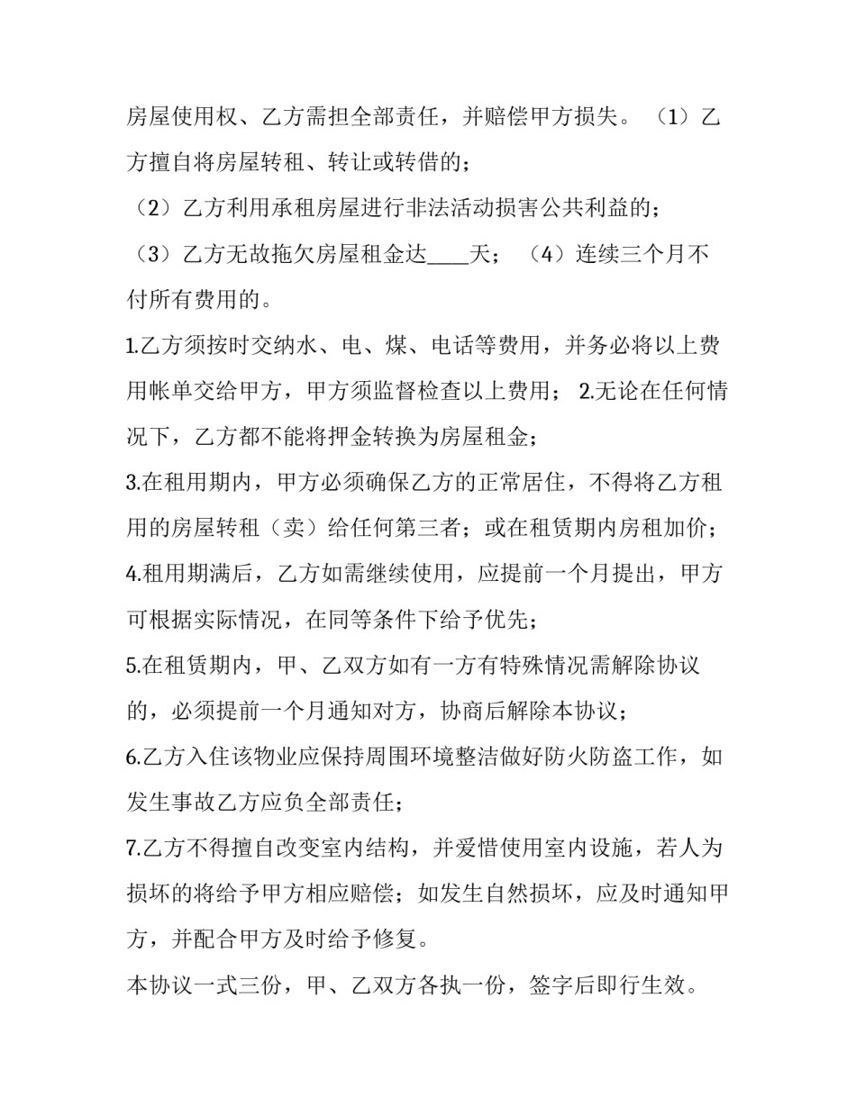 最新个人租房合同简约 个人简单租房合同样板(四篇)_第3页