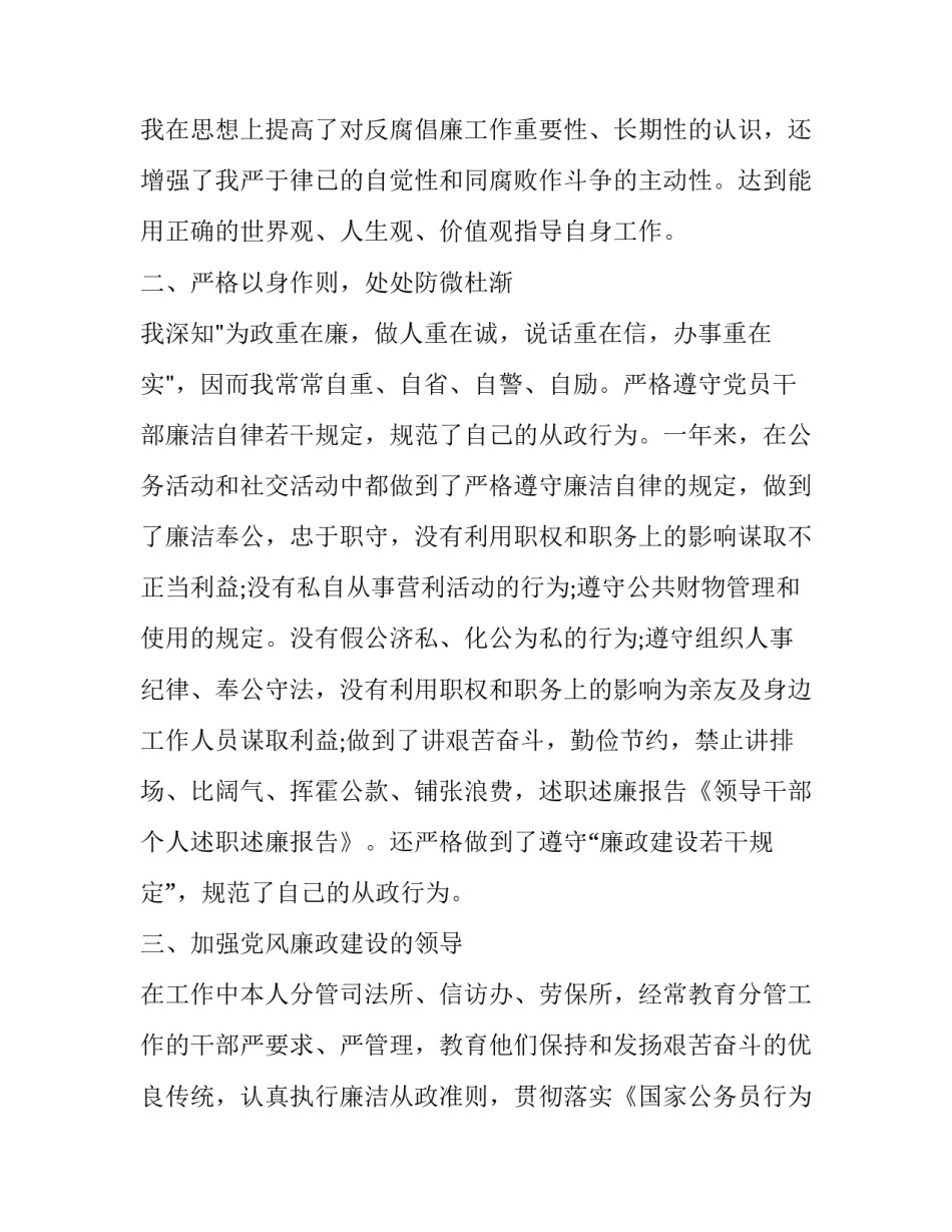 干部任职前表态发言范文汇总 干部任职表态发言简短精辟(三篇)_第2页