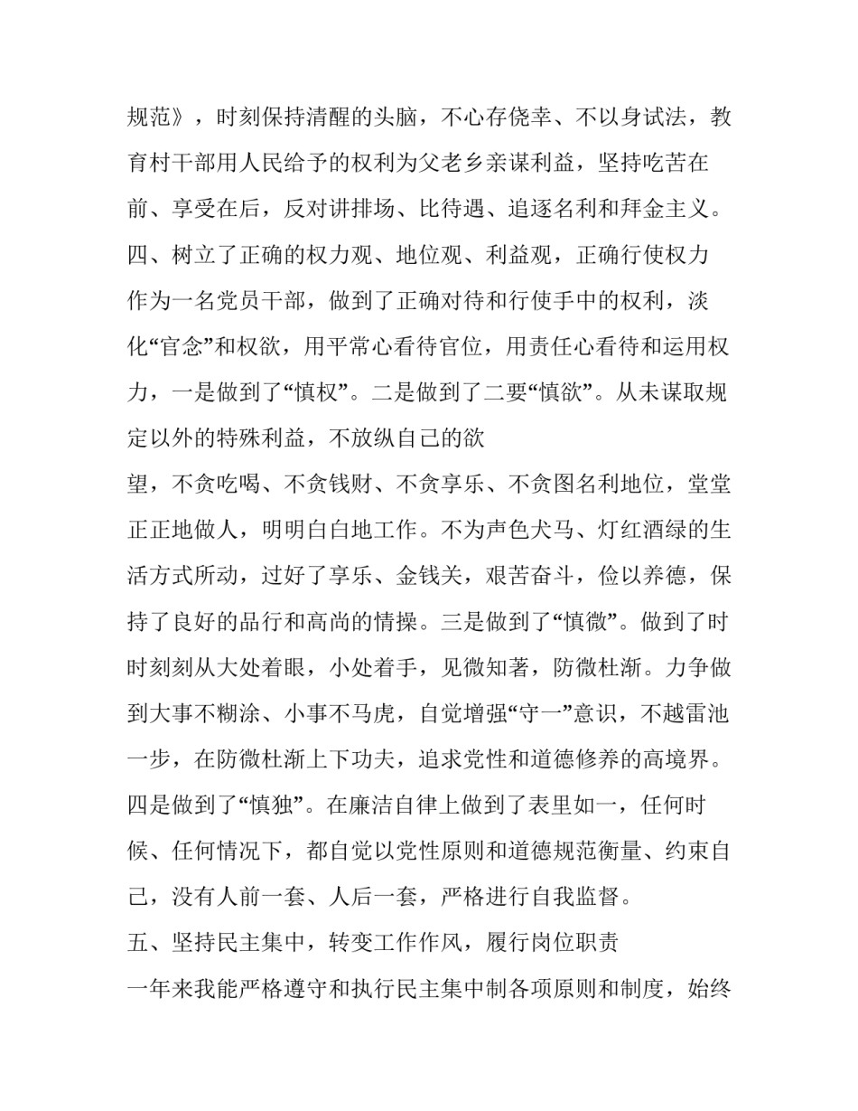 干部任职前表态发言范文汇总 干部任职表态发言简短精辟(三篇)_第3页