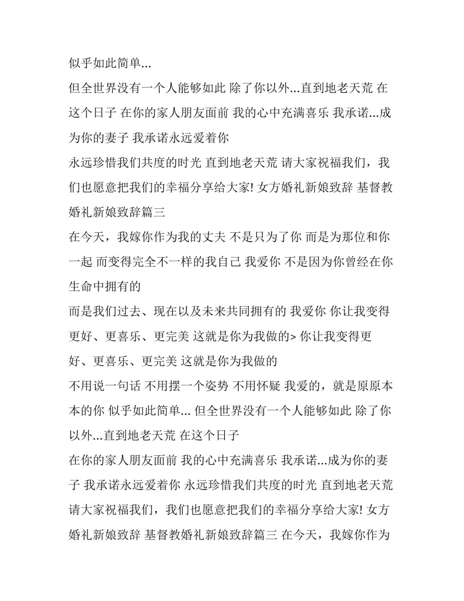 最新女方婚礼新娘致辞 基督教婚礼新娘致辞(15篇)_第2页