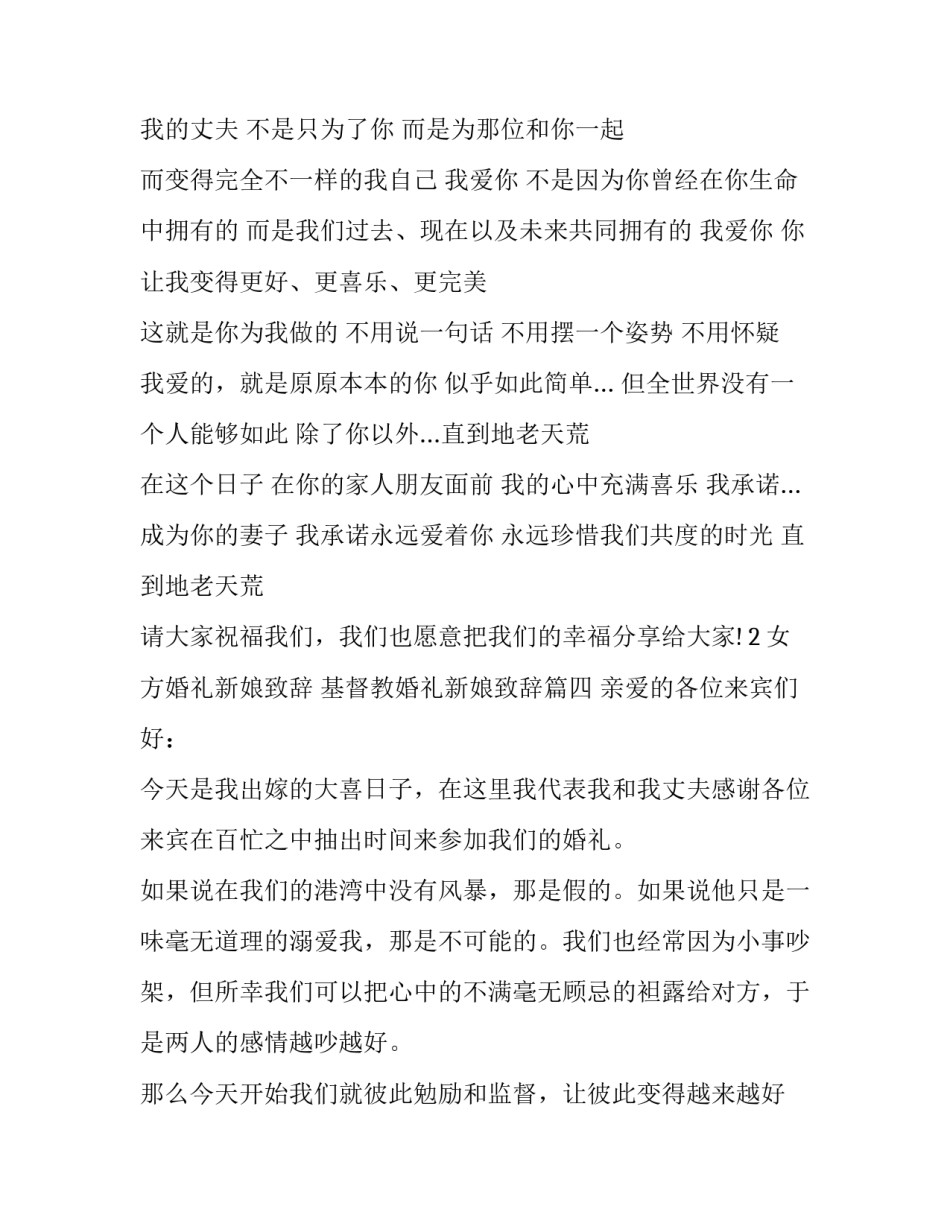 最新女方婚礼新娘致辞 基督教婚礼新娘致辞(15篇)_第3页