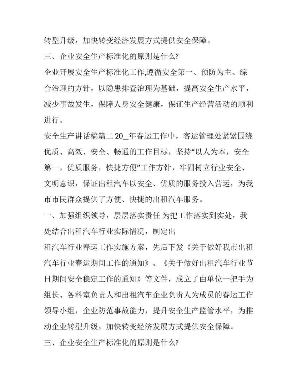 安全生产讲话稿(5篇)_第2页