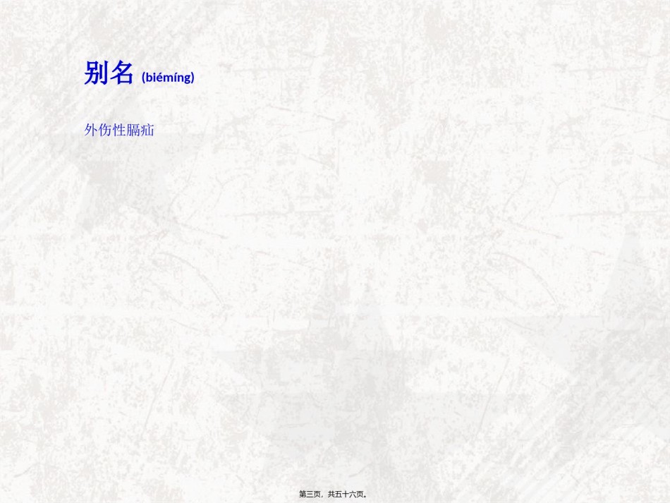 2022年医学专题—创伤性膈疝概要.ppt_第3页