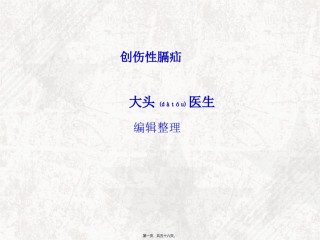2022年医学专题—创伤性膈疝概要.ppt