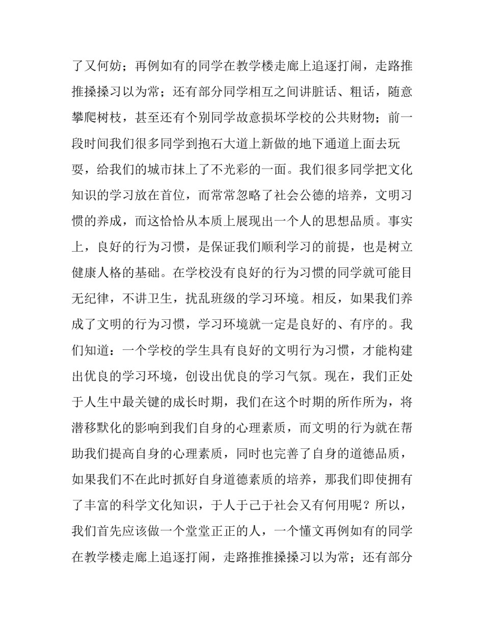 用我们的礼仪为美丽的城市添彩的演讲稿_第2页