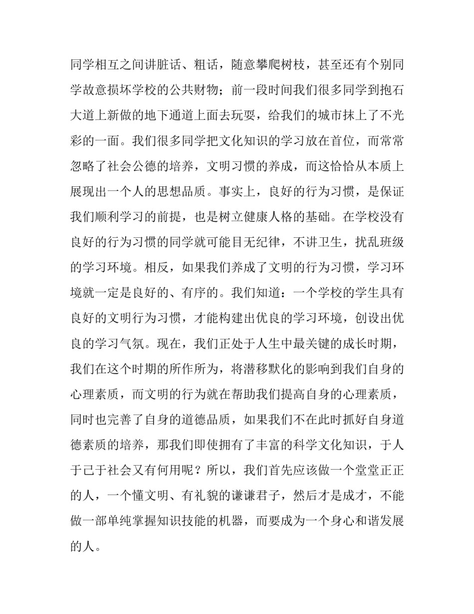 用我们的礼仪为美丽的城市添彩的演讲稿_第3页