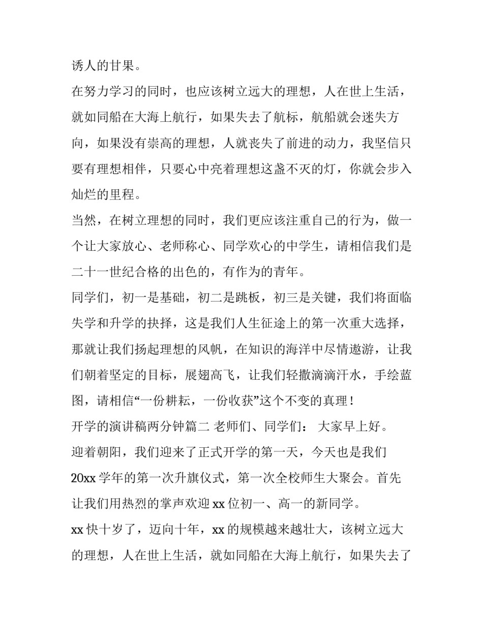 开学的演讲稿两分钟(优质9篇)_第2页